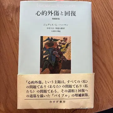 외상과 회복 주디스 L 하먼