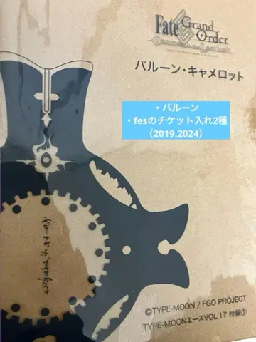 fgo 마슈 벌룬 캐멀롯 굿즈 fes 티켓 케이스 혜택