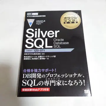 Silver SQL Oracle Database SQL IZO-071