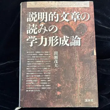 설명적 문장의 읽기 학력 형성론