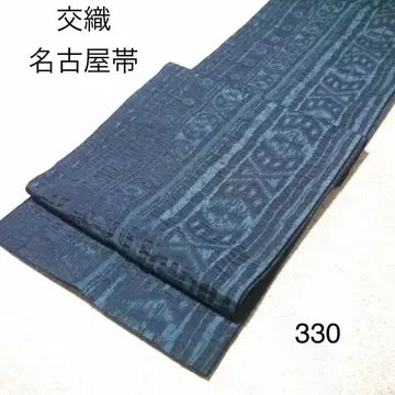 가성비 좋은 중고 혼방 나고야 오비 No.330