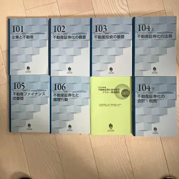 2025년 부동산증권화협회 인증 마스터 양성 과정 교재 일식입니다