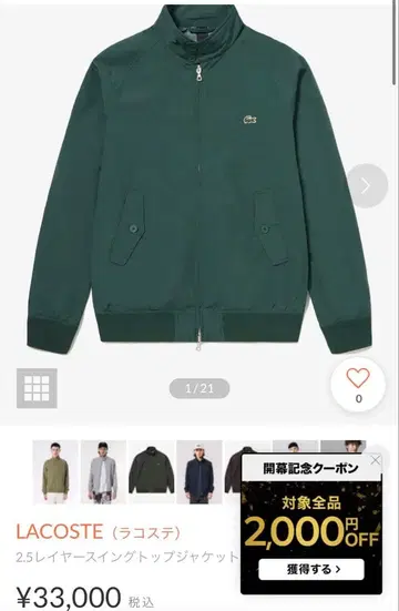 라코스테 LACOSTE 2.5 레이어 스윙탑 자켓 다크 그린