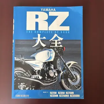 YAMAHA RZ 대전