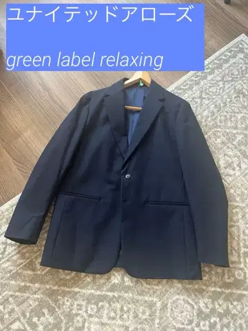 그린 라벨 릴랙싱 테일러드 자켓 네이비 새상품급