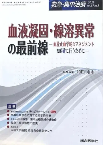 혈액 응고 및 섬유소 용해 이상 최전선 2025년