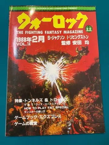 워록 VOL.14 1988년 2월