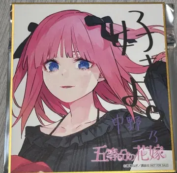 나카노 니노 색지 스탬프 랠리 아토레 아키하바라 5등분의 신부