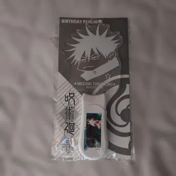 주술회전 벌스데이 응원봉 후시구로 메구미