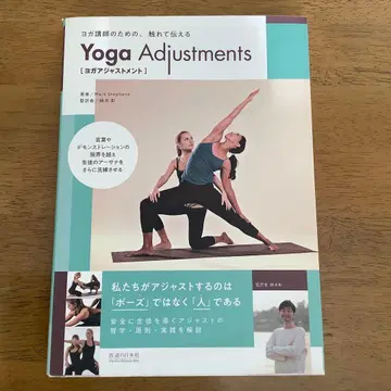 요가 강사를 위한, 만져서 전달하는 요가 저스트먼트