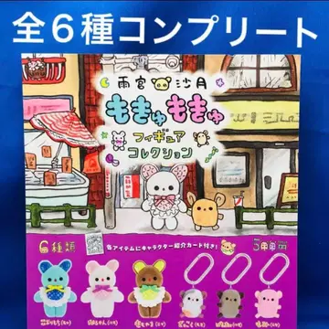 아마미야 사츠키 모큐모큐 피규어 컬렉션 전 6종 컴프 가챠