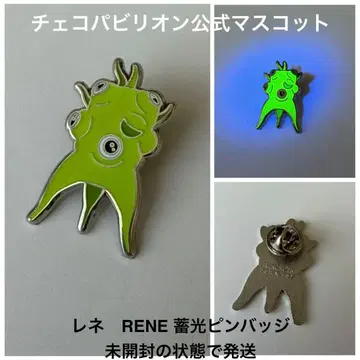 레네 RENE 축광 핀 배지 체코 파빌리온 만박