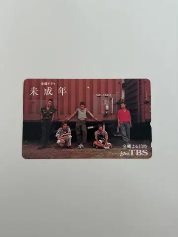 금요일 드라마 미성년 전화카드