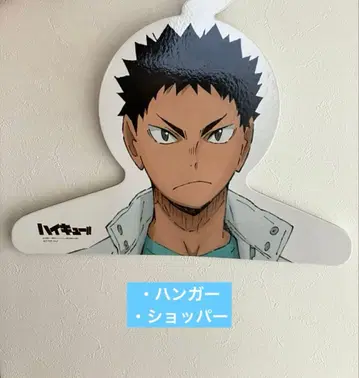 하이큐 이와이즈미 하지메 행거 의류 쇼핑백 특전