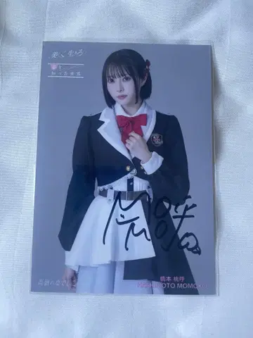 하시모토 모모코 아름답게 살아라 솔로 브로마이드 친필 사인 포함