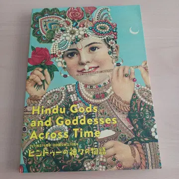 [ 도록 ] 힌두교 신들의 이야기