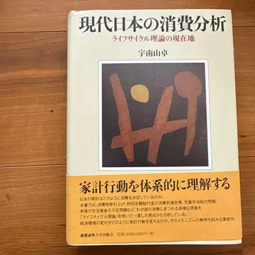 현대 일본의 소비 분석