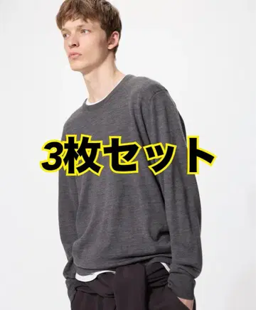 유니클로 메리노 스웨터 니트 3개 세트 L 사이즈