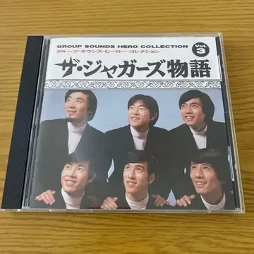 그룹 사운즈 히어로 컬렉션 / 더 재규어 이야기