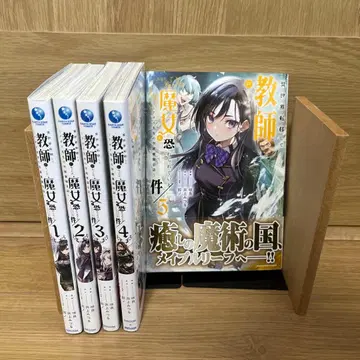 이세계 전이해서 교사가 되었지만, 마녀로 두려워지고 있는 건 1~5권