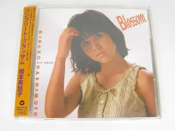 [ 2장 세트 CD ] 하시모토 미카코 Blossom 컴플리트 브라썸