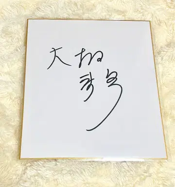 오하시 미호 도쿄 국제 영화제 레드카펫 친필 사인 아나운서