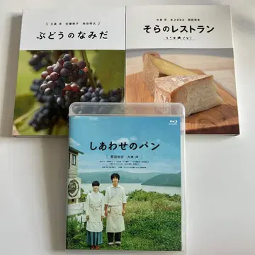 행복의 빵 포도의 눈물 하늘의 레스토랑 Blu-ray