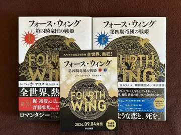 포스 윙 - 제4기룡단의 전희 - 상하권 세트
