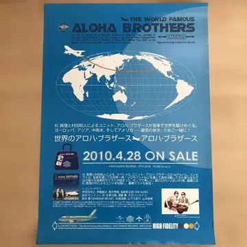 스기 마사미치 & 무라타 카즈토 알로하 브라더스 포스터