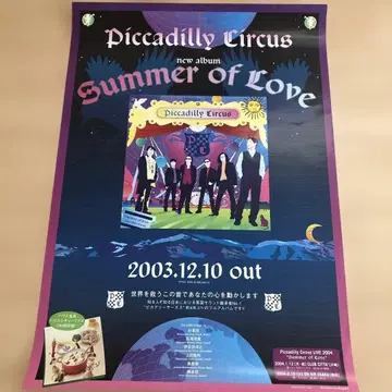 피카딜리 서커스 Summer of Love 포스터