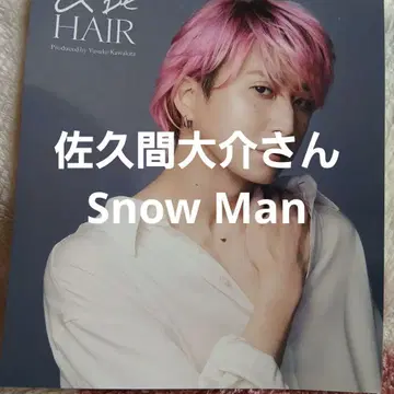 Look be HAIR 사쿠마 다이스케 Snow Man 팝