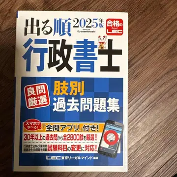 2025년판 나올 순서 행정서사 양문엄선 지별 과거문제집