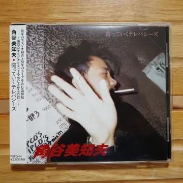 카도타니 미치오 썩어가는 텔레파시즈