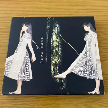 유키 나에 / 숲의 시간