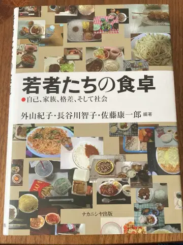 젊은이들의 식탁: 자아, 가족, 격차, 그리고 사회