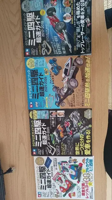 미니 사륜구동 잡지 초속 가이드 세트