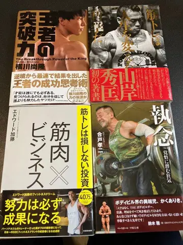 근력 운동 유명인 도서 묶음 판매