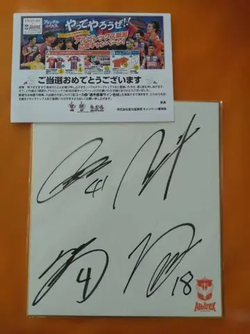 알비렉스 니가타 친필 사인 색지