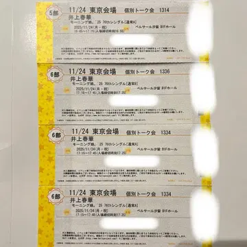 이노우에 하루카 11/24 모닝구무스메 '25 개별 토크회