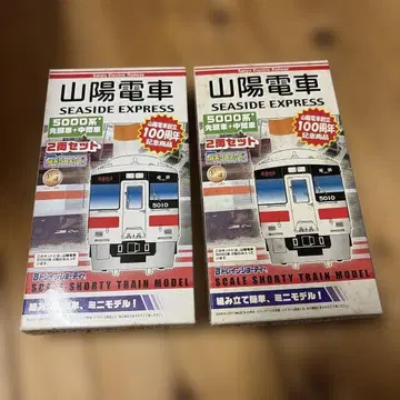 산요 기차 5000계 2상자 B 트레인 쇼티