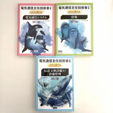 [ 새상품급 ] 전기통신주임기술자시험 이것이라면 합격 [ 3권 세트 ]