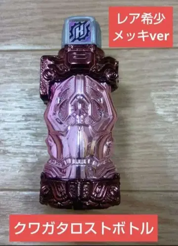 레어 희귀 가면라이더 빌드 사슴벌레 로스트 보틀 도금ver