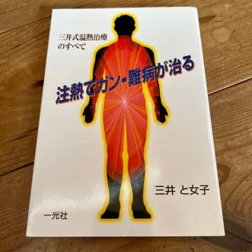 주열로 암 난병이 낫는다