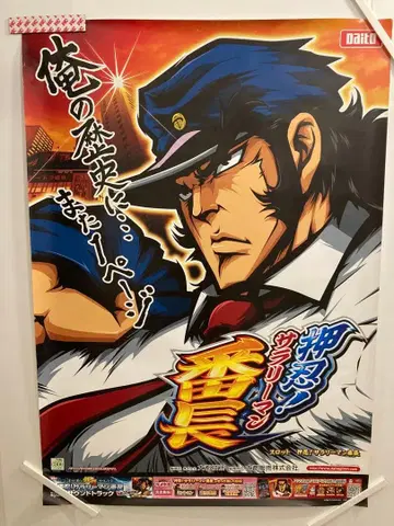 오쓰! 샐러리맨 반쵸 포스터