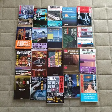 니시무라 쿄타로 미스터리 소설 20권 세트