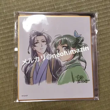 약사의 혼잣말전 미니 색지 마오마오 진시