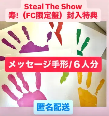 손 모양 timelesz Steal The Show 세트 타임리스