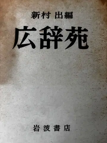 광사원 신촌 출편 이와나미 서점