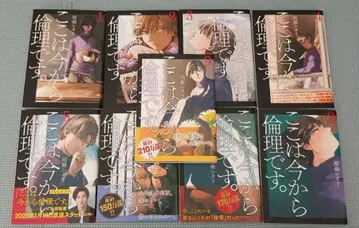 여기는 지금부터 윤리입니다. 전권 세트 (전 9권)