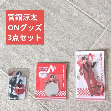 SnowMan 미야타테 료타 굿즈 3종 세트